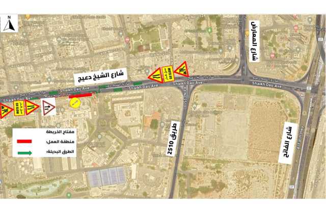 «الأشغال»: غلق مسار على شارع الشيخ دعيج