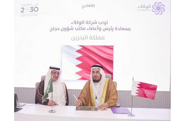 بعثة مملكة البحرين للحج توقع اتفاقيات مع شركات تقديم الخدمات للحجاج البحرينيين