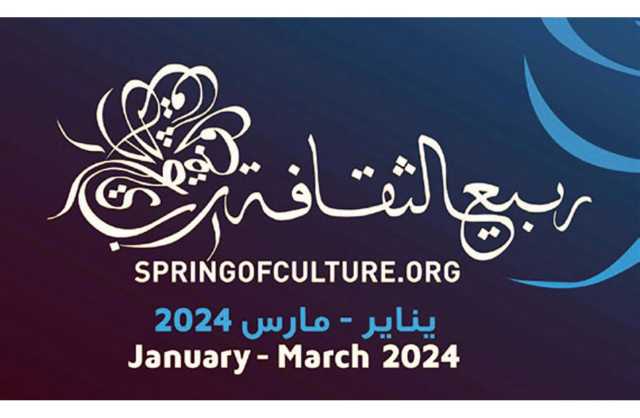 إعلان تفاصيل مهرجان «ربيع الثقافة 2024» اليوم