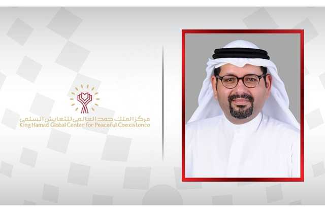 مركز الملك حمد العالمي للتعايش السلمي يعيين عبدالله المناعي مديرًا تنفيذيًا للمركز