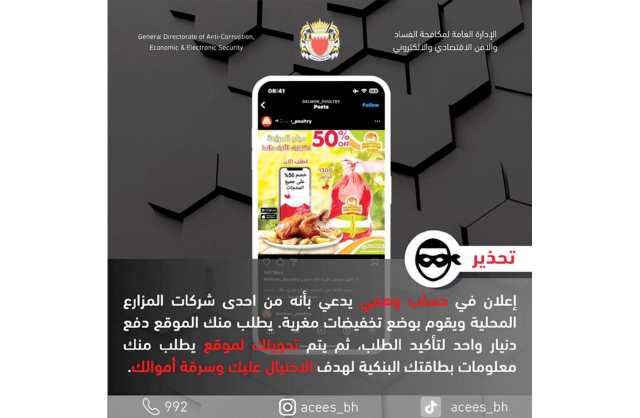 «الجرائم الإلكترونية» تحذّر من حسابات للزواج البسيط وعروض احتيالية
