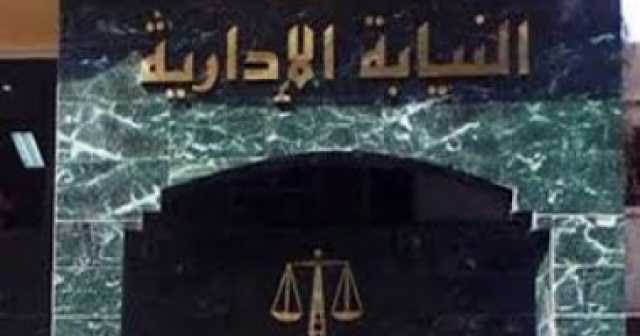 وحدة الشكاوى بالنيابة الإدارية تنجح فى الاستجابة السريعة لشكاوى المواطنين