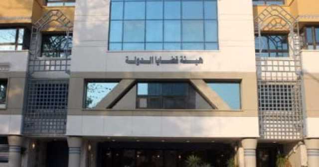 جهات رقابية.. هيئة قضايا الدولة حصنا قويا لحماية المال العام
