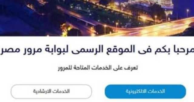 مخالفات المرور.. خطوات استخراج بدل فاقد رخصة القيادة × 6 خطوات