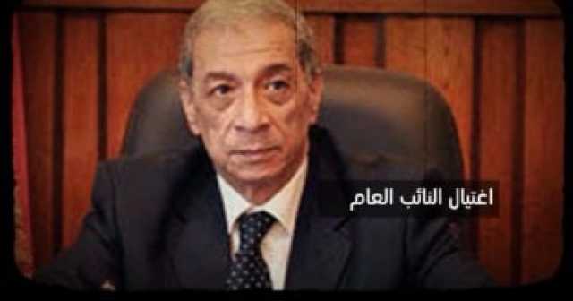 حتى لا ننسى.. ذكرى اغتيال النائب العام المستشار هشام بركات.. صفحات سوداء من تاريخ الجماعة الإرهابية في الاغتيالات.. والجناة كشفوا أسرارا عن التمويلات والتدريبات الخارجية واستخدام العنف بحثا عن السلطة