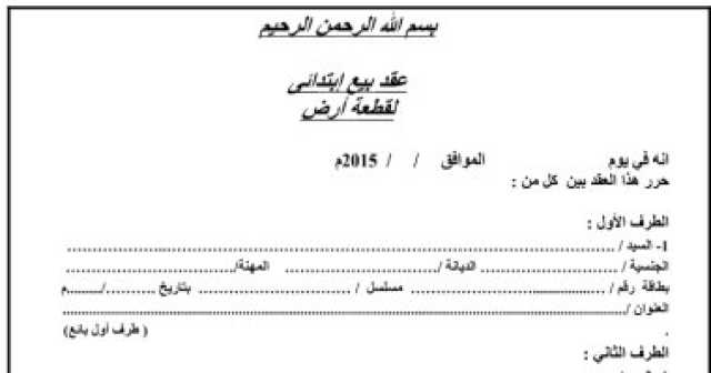 طبقا للقانون.. ماذا تعرف عن البيع فى مرض الموت وشروطه؟