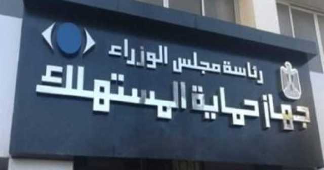 ما لم ينتج عنها إصابات أو وفاة.. شروط التصالح فى القضايا الخاصة بحقوق المستهلك