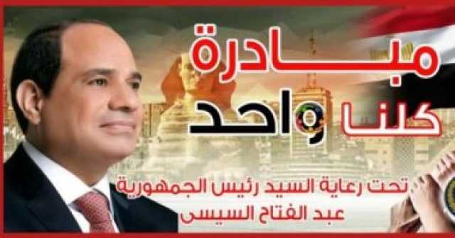 الداخلية تمد مبادرة كلنا واحد لمدة شهر لتوفير أغذية بأسعار مخفضة