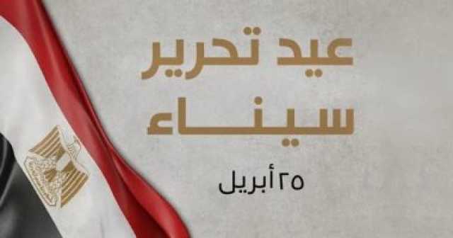 النيابة الادارية تهنئ الرئيس السيسي والشعب المصرى بذكرى تحرير سيناء