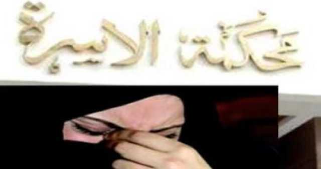 حاضنة تلاحق زوجها بدعوى حبس بعد سرقته حقوقها الشرعية المسجلة بعقد الزواج