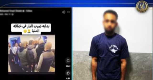 ضبط المتهم بنشر شائعة عن إطلاق رصاص بالمنيا.. فيديو