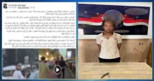 ضبط سايس هدد مواطن ووالدته بسلاح أبيض.. فيديو