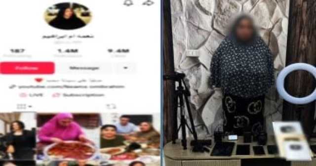 فيديوهات تحمل ألفاظ خادشة للحياء.. تفاصيل القبض على التيك توكر نعمة أم إبراهيم