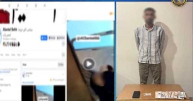 الداخلية تضبط متهما نشر مقاطع تحرش بالفتيات لتحقيق أرباح عبر الإنترنت
