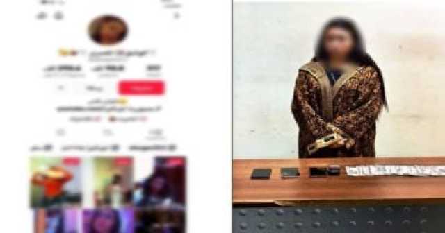 فيديوهات فاضحة ومكاسب مالية.. ضبط فتاة تنشر محتوى مخالفًا للآداب العامة