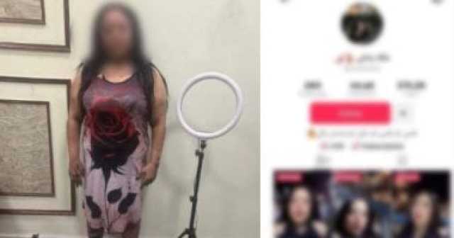 القبض على صانعة محتوى رقصت بطريقة خادشة للحياء لتحقيق أرباح عبر الإنترنت
