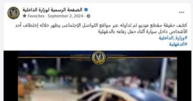 مشهد تمثيلى يتحول لجدل واسع.. حقيقة واقعة اختطاف عريس الدقهلية