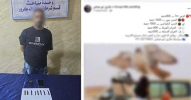 ضبط ديلر إلكترونى وضع قائمة بأسعار الحشيش على صفحته