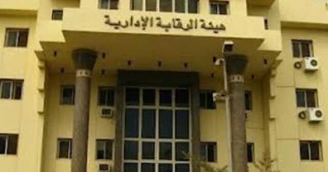 لازم تعرف.. 5 طرق لتقديم شكوى للرقابة الإدارية والاستعلام عنها