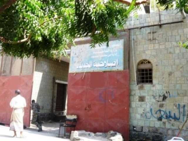 اصابة العشرات من نزلاء 'السجن المركزي' بالحديدة بتسمم غذائي بشكل جماعي
