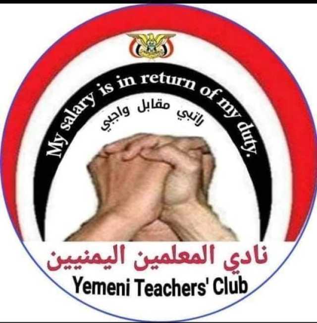 نادي المعلمين يعتزم تنفيذ وقفات احتجاجية للمطالبة بإطلاق سراح الشيخ الكميم ورفاقه