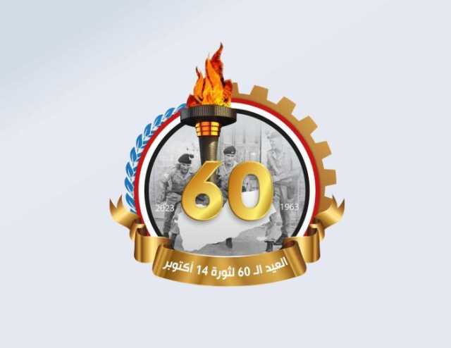 ثورة 14 أكتوبر.. المنطلقات والأهداف الاستراتيجية