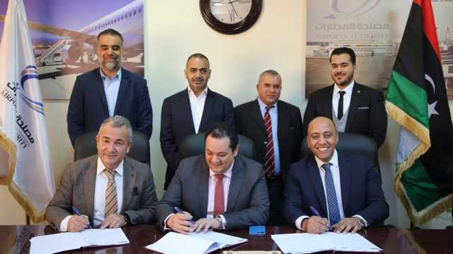 مصلحة المطارات توقع مذكرة تفاهم مع شركتين أجنبيتين للاستثمار في مطار طرابلس