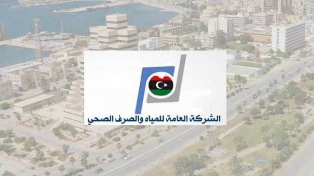 بنغازي.. تخفيض الإمداد المائي في بعض المناطق لمدة 6 ساعات غدا الثلاثاء
