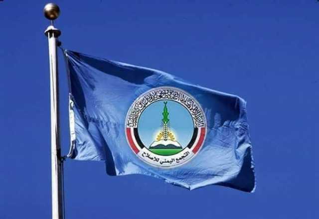 حزب الإصلاح يقرع جرس الإنذار ويطالب بسرعة عودة الدولة وبسط سيادتها على كامل التراب اليمني ويكشف فصولا جديدة من القمع الحوثي الممنهج