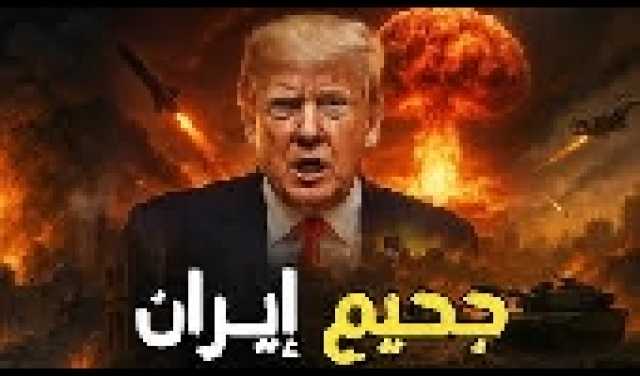 تفاصيل جديدة لاستخدام هذه القنبلة.. إليك ما نعلمه عن تفاصيل ضرب أمريكا للمواقع النووية الإيرانية