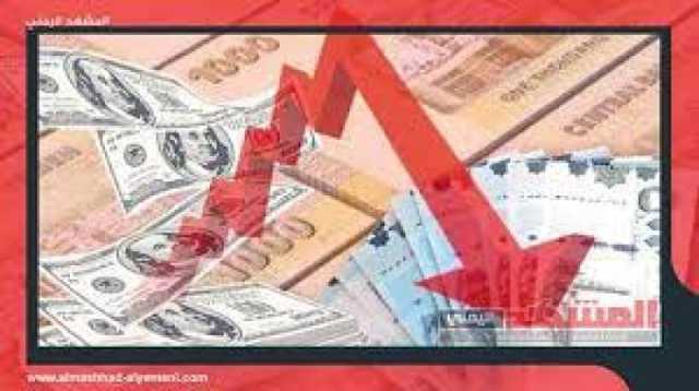 سعر صرف الدولار في السعودية واليمن والدول العربية اليوم الجمعة 24/11/2023