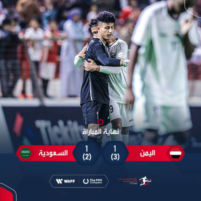 أول تعليق للرئيس العليمي على فوز المنتخب اليمني للناشئين ببطولة غرب آسيا للمرة الثانية في تاريخه