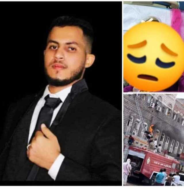 حكاية مؤثرة من عدن: شاب ينقذ عائلته وجيرانه من حريق ويُرزق بطفله الأول في نفس اليوم