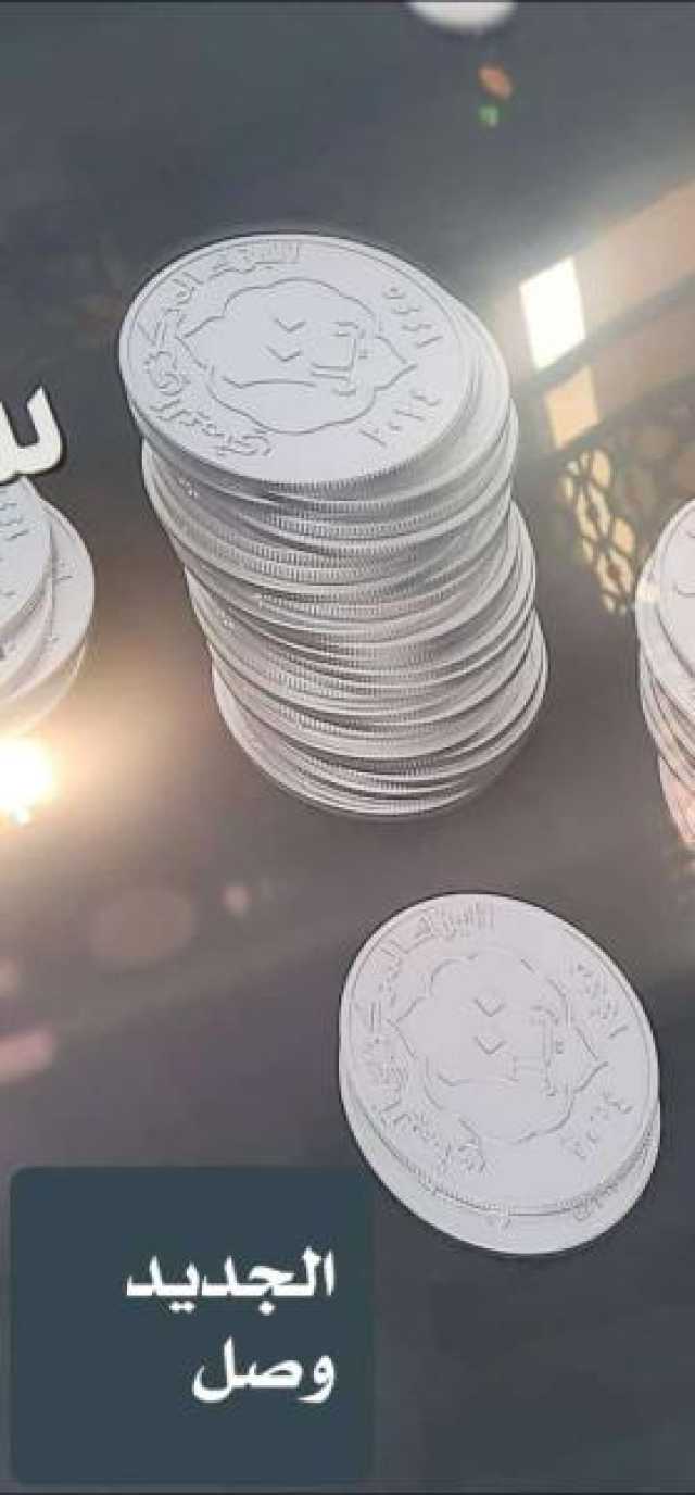 فشل 9 محاولات للتداول بعملة الحوثيين الجديدة في عدن والبعض قام بشرائها بسعر مضاعف