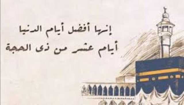 هل يجوز صيام العشر من ذي الحجة قبل القضاء؟