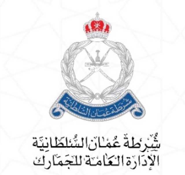 صيد جديد في قبضة السلطات العمانية في منفذ جمركي مع اليمن