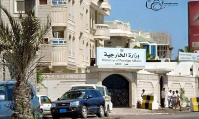 وزارة الخارجية تدعو جميع الوكالات الدولية بنقل مقراتها الرئيسية من صنعاء إلى عدن
