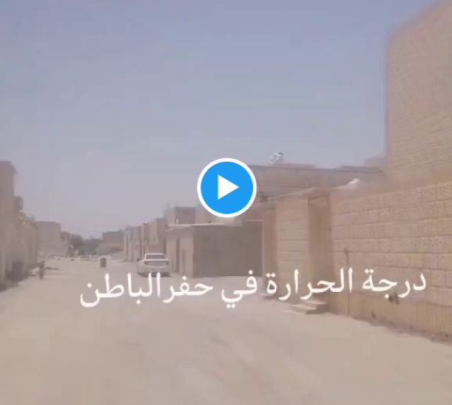 سعودي يوثق ذوبان خزان مياه من شدة ارتفاع درجة الحرارة في حفر الباطن ”فيديو”