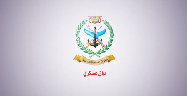 إعلان عسكري جديد للحوثيين وهذا ما رد فيه