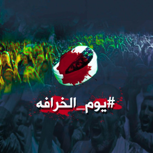 الحكومة اليمنية تشيد بالرفض الشعبي لخرافة ”يوم الولاية”