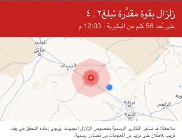 أول تعليق للفلكي السعودي ”الزعاق” على وقوع هزة أرضية في حائل ”فيديو”