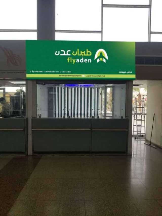 طيران عدن يستعد لتدشين أسطوله الخاص