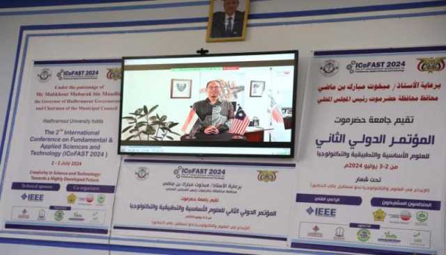 جامعة حضرموت تنظم المؤتمر العلمي الدولي الثاني للعلوم الأساسية والتطبيقية والتكنولوجيا تحت شعار ”الإبداع في العلوم والتكنولوجيا .. نحو مستقبل عالي التطور”