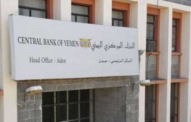 . ”البنك المركزي في عدن يضرب الحوثي في مقتل: سحب السويفت يُجفف منابع المال ويُشعل فتيل صراع داخلي!”