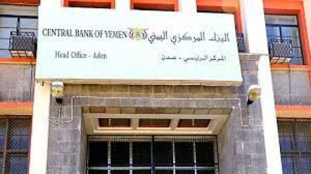 حقيقة إصدار مجلس القيادة الرئاسي قرارًا بإيقاف قرارات البنك المركزي.