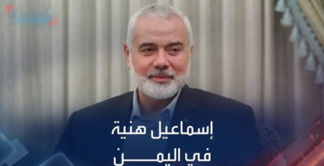 عمل كيدي للحوثيين يرفضه إسماعيل هنية.. ماذا فعلوا وأثاروا غضب اليمنيين؟