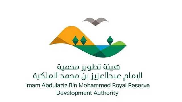 هيئة تطوير محمية الإمام عبدالعزيز الملكية تضبط 900 مخالفة بيئية خلال عام 2023