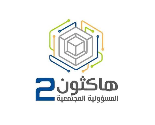 اليوم.. اختتام فعاليات النسخة الثانية من هاكثون المسؤولية المجتمعية