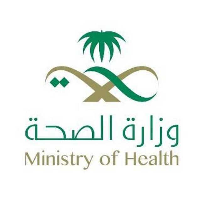 «الصحة» تعلن عن بدء استقبال طلبات التوظيف لحملة البكالوريوس فأعلى (الرابط والشروط)
