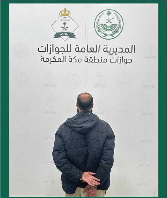 ضبط مسافر من الجنسية الباكستانية حاول دخول المملكة بطريقة غير مشروعة
